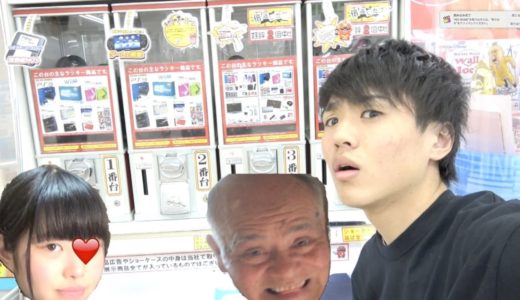 １０００円ガチャします。妹とか爺ちゃん
