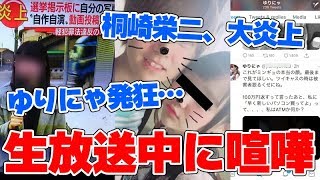 【ゆりみん】日韓カップルYouTuberが深夜生放送で大喧嘩でやばい…桐崎栄二が自作自演動画でニュース沙汰…