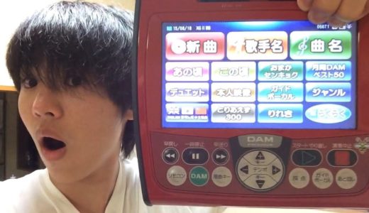 カラオケの機械を親が持って帰ってきたwwww