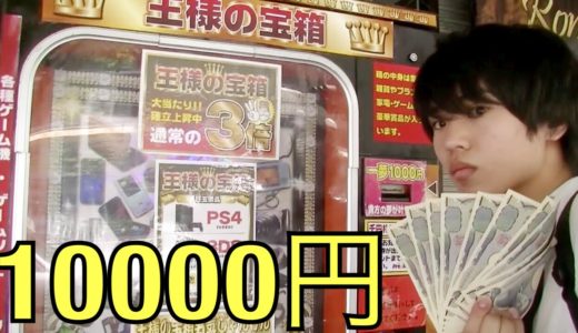 桐崎栄二、1000円ガチャ1万円分やった