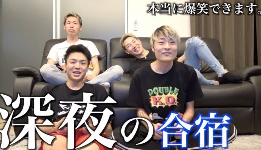 【大爆笑】桐崎栄二と宇陀先輩の強化合宿！！