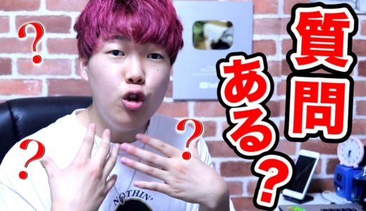 夏だね！きんふんぱーりーの質問コーナー【募集編】