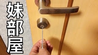 妹の部屋に針金カギで侵入したら...