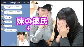家族のLINEグループに妹の彼氏入れたら...