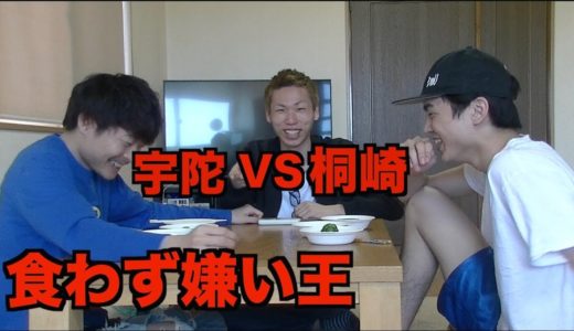 桐崎栄二と宇陀先輩が対決で修羅場？！