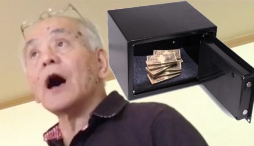 家の金庫を開けましょう。【全財産】