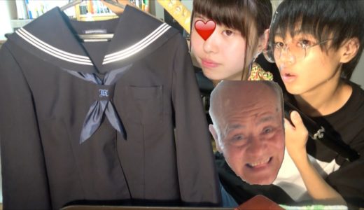 妹の制服、売ったら金額いくら！？【爺ちゃん髪の毛、親父のタオル、婆ちゃんのメガネ】