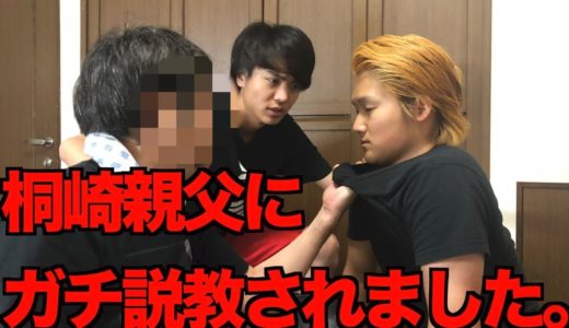 【逆ドッキリ】桐崎親父が島袋にガチギレ。