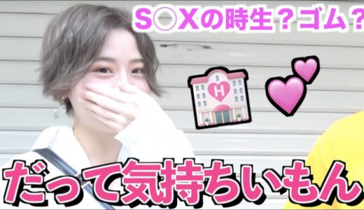 最近の女子大生に『生？ゴム？なのか？！』徹底的に調査した結果wwwwww