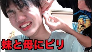 初めてのピアス！妹と母にピリつく