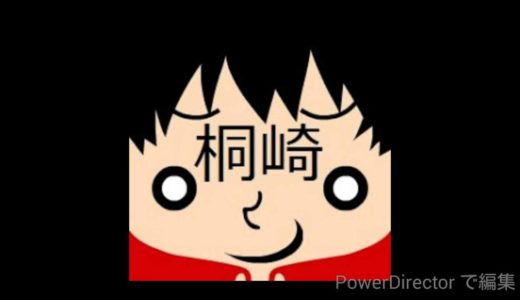 桐崎栄二最後の歌