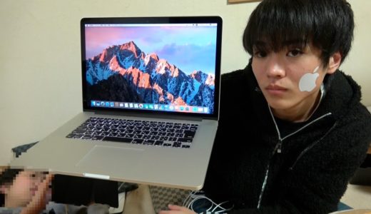 MacBookPro買ってみた！妹にあげるわ
