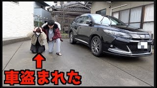 家族の車が全て盗まれました