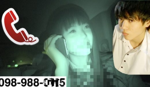【新】かけてはいけない電話番号かけたら…