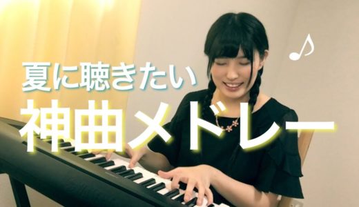 夏の終わりに聴くと泣けるBGM集