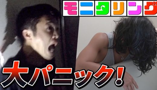 【モニタリング】