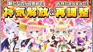 【白猫テニス】神気解放が来た