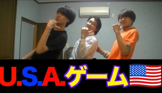 【カモンベイビーアメリカ】桐崎、宇陀、島袋でUSAゲームやってみた