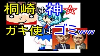 ダウンタウン松本が桐崎栄二に勝てない理由についてｗｗ～逃げ恥踊ってみたンゴｗｗ～【恋ダンス】【ガッキー】【YouTuber】【新垣結衣】【カノン～kanon～】