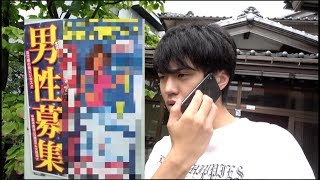 家に貼られた詐欺の張り紙に電話したら彼女が出来た(神回)