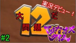 【ゆっくり実況】第2話　「地獄の底からやってきた」～マリオカート8DX～