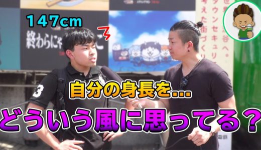 小さい男はその小ささをどう受け止めてるのか聞いてみた