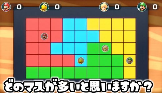答えをあらかじめ知ってるコンピューターの闇【スーパーマリオパーティー】