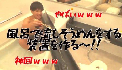 【夏休み！】男ならただの流しそうめんなんてしない。
