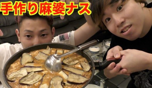 【駿府城】〜お手製麻婆茄子〜