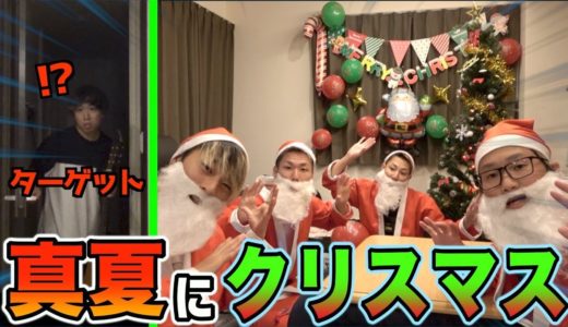 【ドッキリ】家に帰ってきたら季節がクリスマスになってたら！？