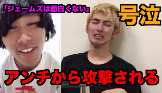 アンチから叩かれて号泣する21歳