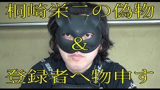 「引退した桐崎栄二の偽物＆登録者に物申す！」シバターの偽物！スバター！