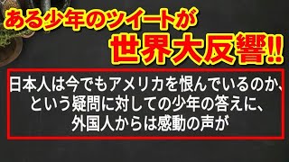 日本の高校生がある答えを明確にした！『私達はアメリカではなく〇〇を嫌っています。』深すぎる答えに感動が相次いだ【海外の反応】