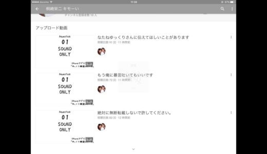 桐崎栄二キモーいが無断転載をやめる？絶対嘘❗️