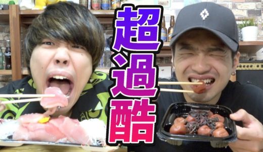 1分毎に嫌いな食べ物を食べ続けろ！！【罰ゲームあり】