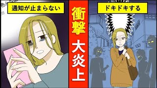 【漫画】有名Youtuberが炎上するとどうなる？巷で話題のYoutuberが大炎上【マンガ動画】
