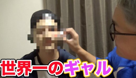 【ギャル】世界一になるための特訓