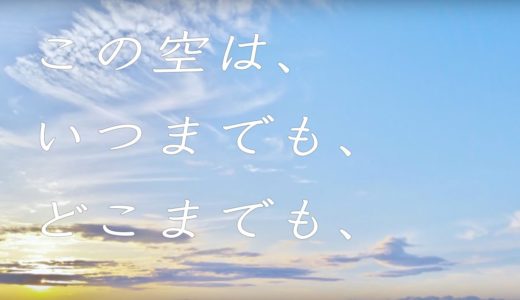 【ピアノ×空集め】この空は、いつまでも、どこまでも/ 飯島玄麒