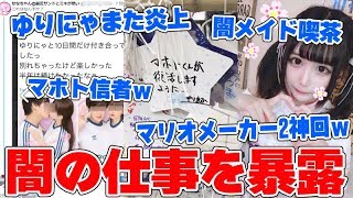 ゆりにゃ浮気疑惑でまた別れる…闇のメイドカフェで働いた悲劇の女性…マリオメーカー2で神プレイｗｗｗ
