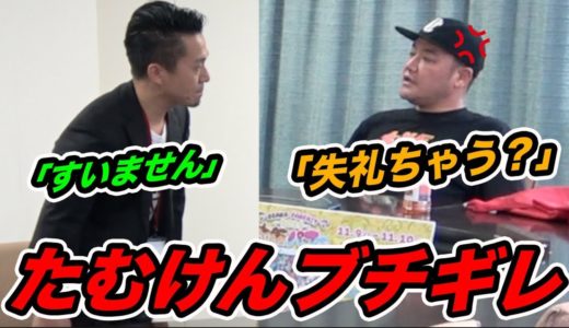 【激怒】学校の先生がたむけんにブチギレられるドッキリwwww