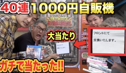 【1000円ガチャ】人生初1000円ガチャ引いたらガチで大当たり出た。www