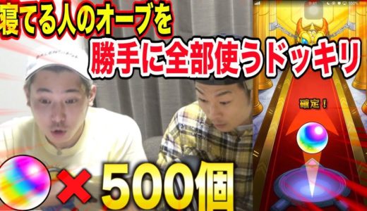 【モンスト】友達のオーブ500個を勝手に全部使ってみたwww 【100連ガチャ】