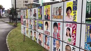 ひたちなか市議会議員選挙 候補者ポスター紹介 定数25 候補者30