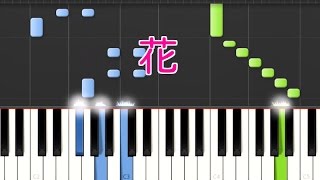 花（ピアノ）初級　瀧廉太郎