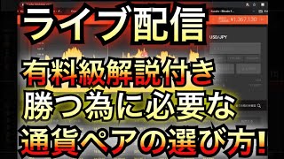 【※有料級解説７日間連続ライブ配信第三弾！】6日目！失敗は許されない！ガチでやります！プロトレーダーJがテクニカル分析爆益の負けなし！？【バイナリーオプション】