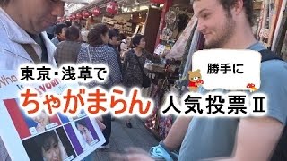 第２話　恋人選び【ちゃがまらん (中編)】