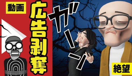 【マンガ動画は全滅？】もしもYouTubeの動画広告を剥がされたらどうなるのか？マニマニピーポーアカウント削除問題！（これはアニメ漫画マンガ動画）