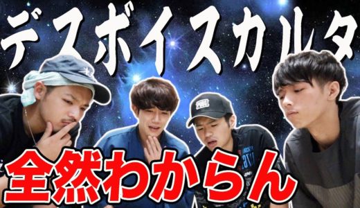 【検証】デスボイスでカルタしたら絶対にわからない説