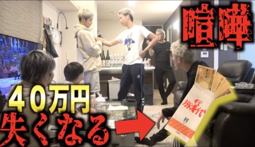 【モニタリング】みんなから集めた旅行代４０万円が無くなってたら揉める？揉めない？