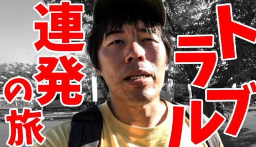 カメラ紛失トラブル多発の東北旅！
